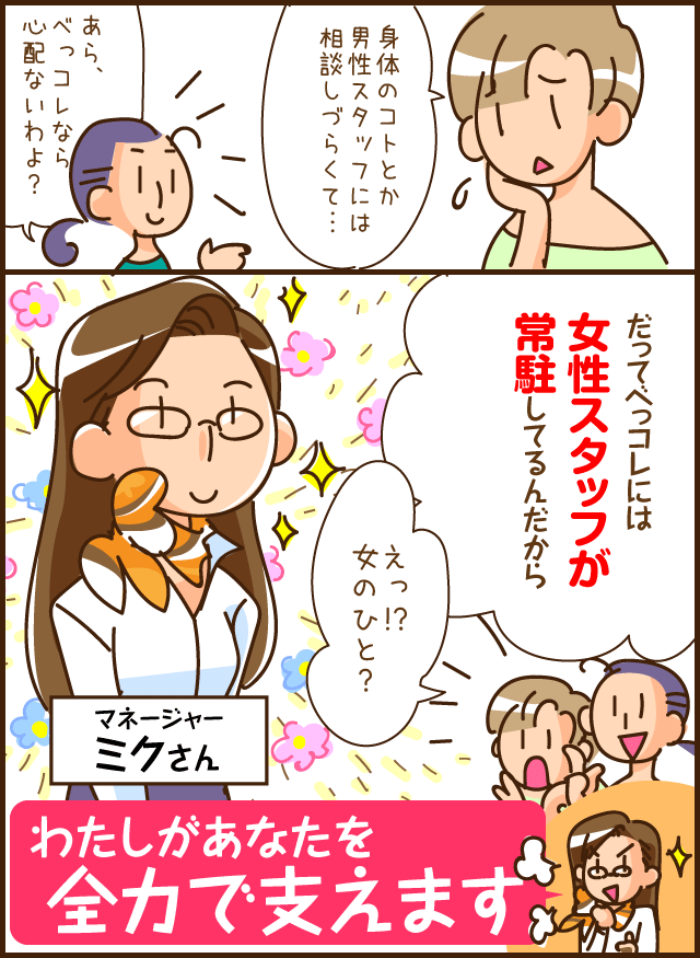 女性スタッフがサポートします! 求人漫画