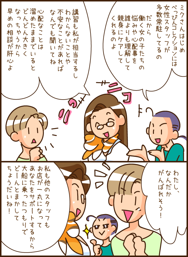 女性ならではの悩み、速攻解決します! 求人漫画2