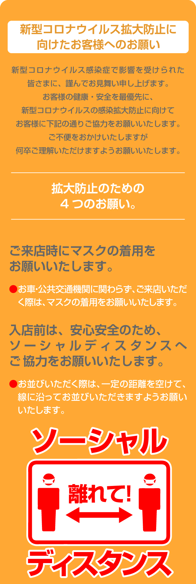 コロナ防止対策｜名古屋風俗 花びら回転ヘルス べっぴんコレクション