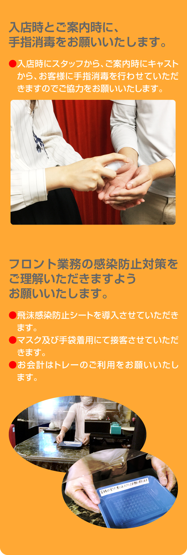 コロナ防止対策｜名古屋風俗 花びら回転ヘルス べっぴんコレクション