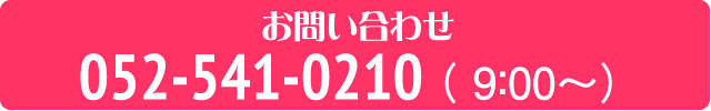 名古屋べっぴんコレクションへのお問い合わせはこちら！