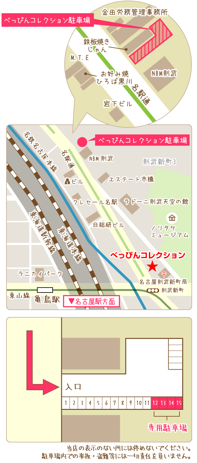 名古屋の風俗でお得で便利に遊べるべっぴんコレクションの駐車場案内です。