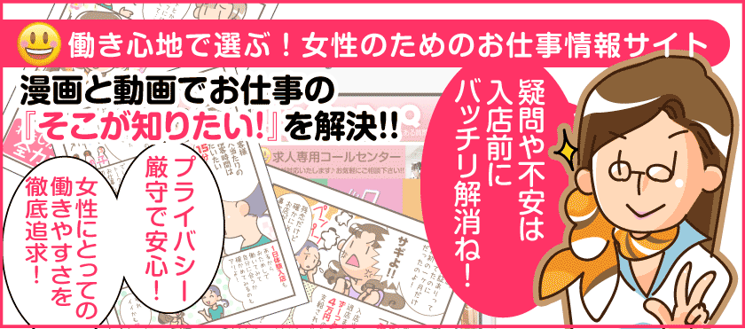 名古屋の高収入求人情報ならべっぴんコレクションの公式求人ホームページで！