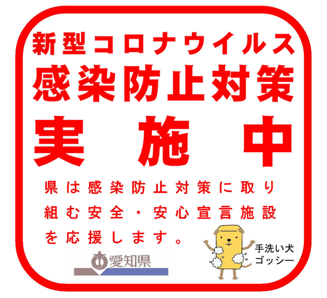 名古屋の風俗店・べっぴんコレクションは新型コロナウィルス感染防止対策に徹底して取り組んでいます。