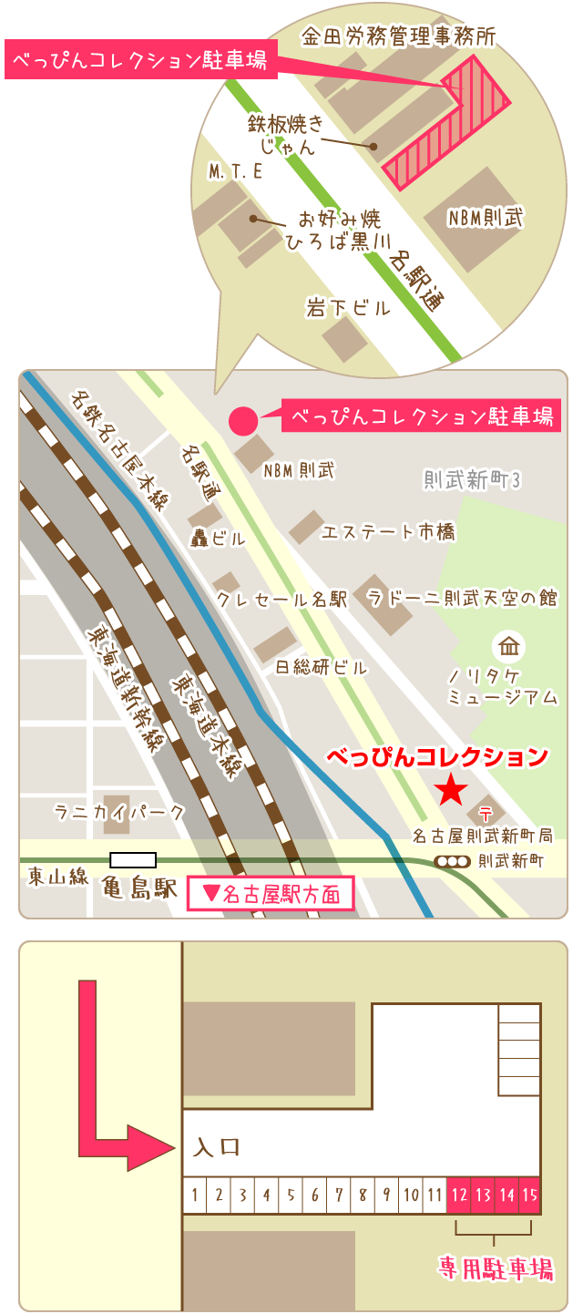 名古屋の風俗でお得で便利に遊べるべっぴんコレクションの駐車場案内です。