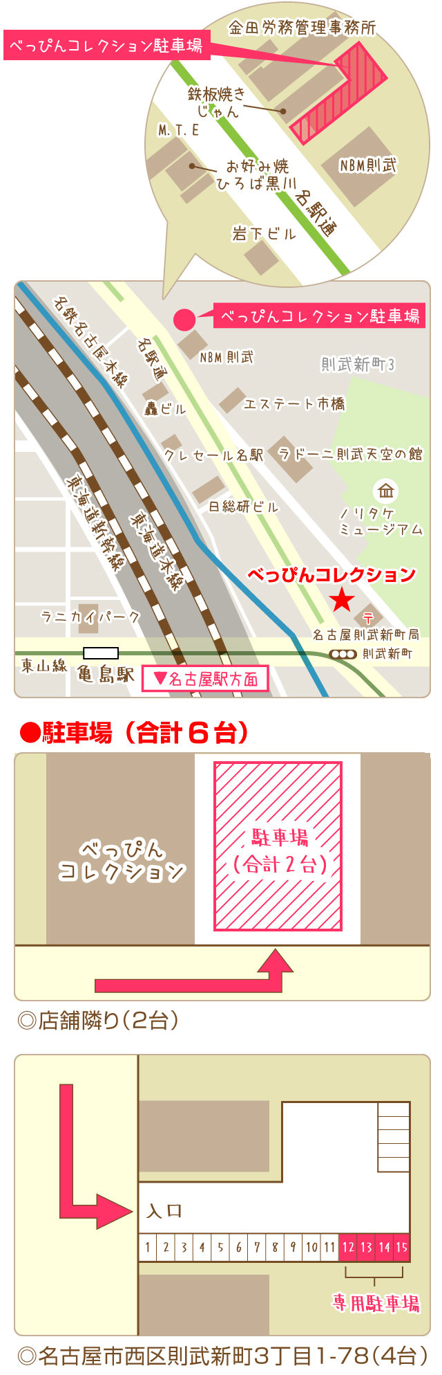 名古屋の風俗でお得で便利に遊べるべっぴんコレクションの駐車場案内です。