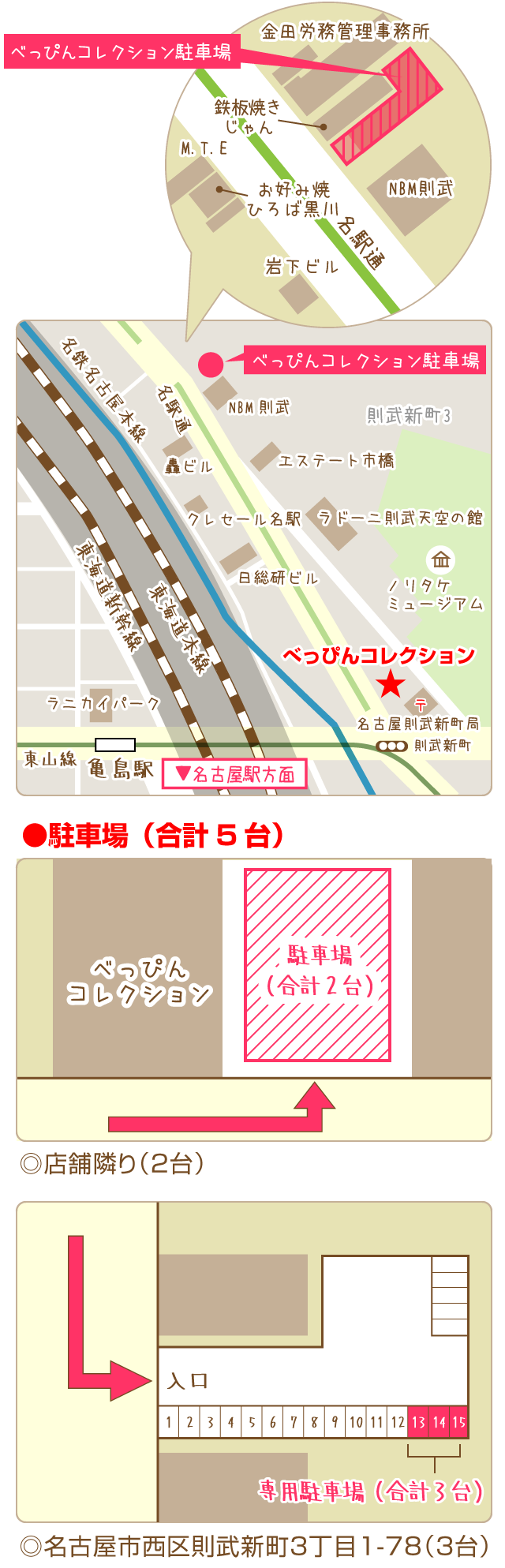 名古屋の風俗でお得で便利に遊べるべっぴんコレクションの駐車場案内です。