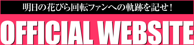 公式サイトにいますぐ口コミを投稿しよう！