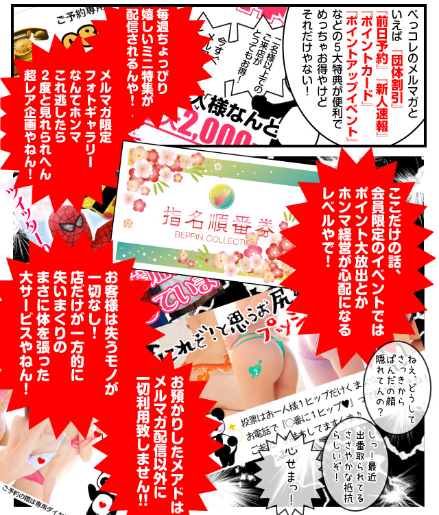 公式メルマガはお得・便利がいっぱい!