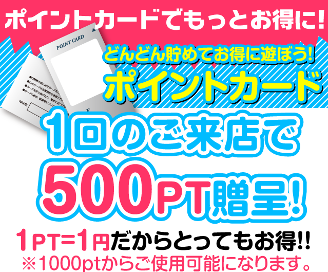 べっぴんコレクションのメルマガ会員特典ポイントカードでもっとお得に！