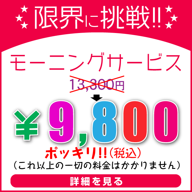 名古屋風俗・花びら回転ヘルス|べっぴんコレクション| モーニングサービスのお知らせ 名古屋の顔見せ花びら回転ヘルスの見て触って感じて選ぶモーニングサービス開始