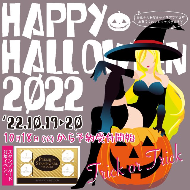 名古屋駅・風俗・花びら回転ヘルスべっぴんコレクションの2022年ハロウィンイベント