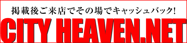 シティヘブンネット口コミ募集