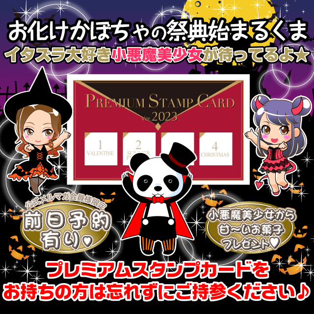 名古屋駅・風俗・花びら回転ヘルスべっぴんコレクションの2023年ハロウィンイベント