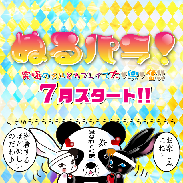 名古屋の顔見せ花びら回転ヘルスの見て触って感じて選ぶ場内指名夏の特別イベント