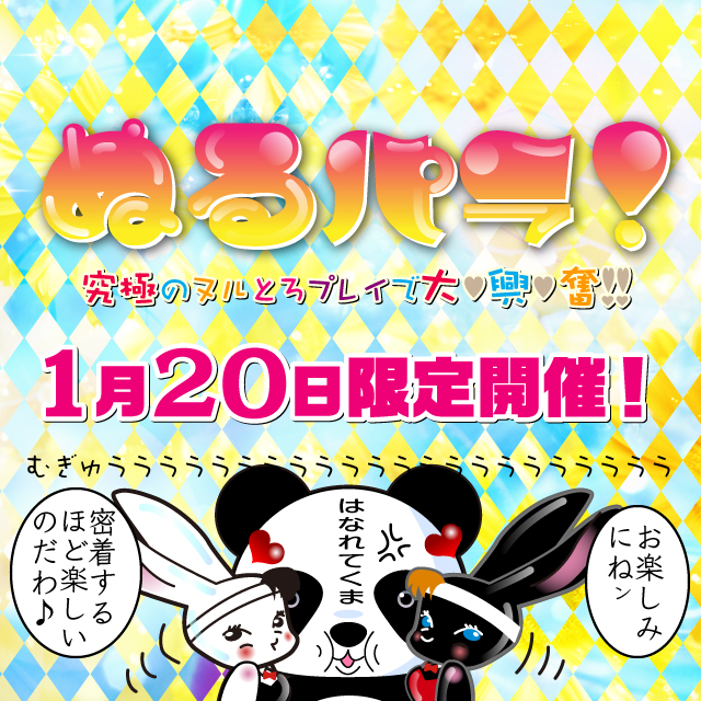 名古屋の顔見せ花びら回転ヘルスの見て触って感じて選ぶ場内指名夏の特別イベント