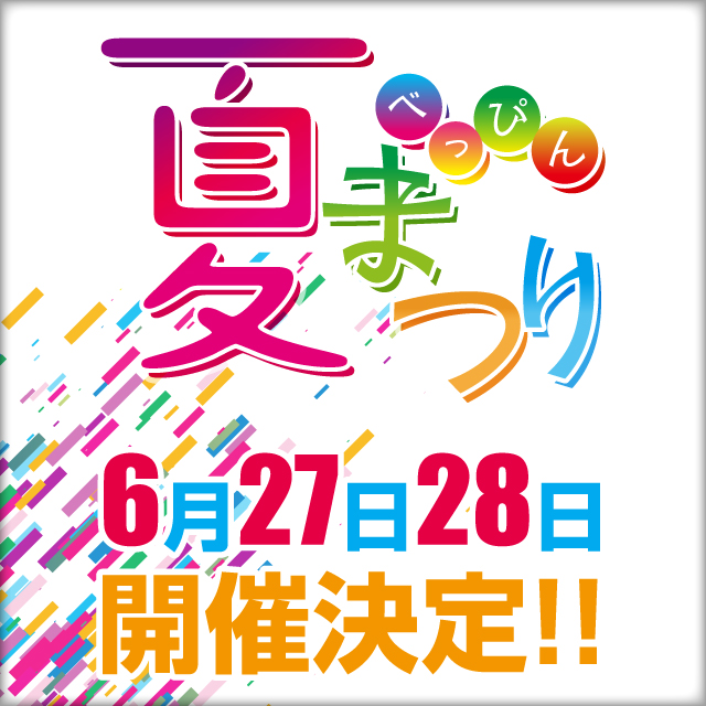 名古屋の顔見せ花びら回転ヘルスの見て触って感じて選ぶ場内指名夏の特別イベント