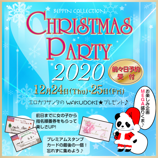 名古屋の顔見せ花びら回転ヘルスのHAPPYクリスマス2020