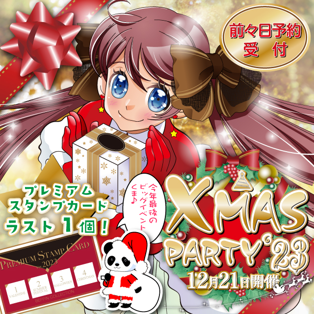 べっぴんコレクションクリスマスイベント2023年開催決定