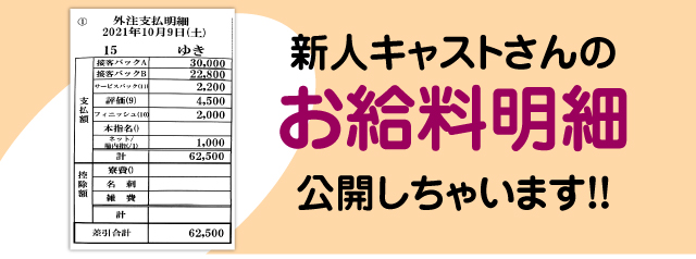 名古屋高収入求人べっぴんコレクションの在籍女子のお給料大公開!