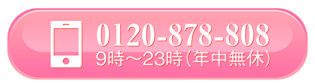 お電話はこちら